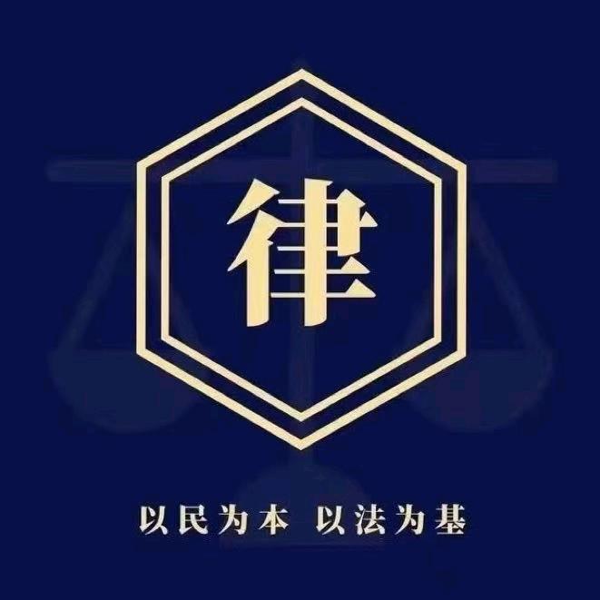 贞固律所