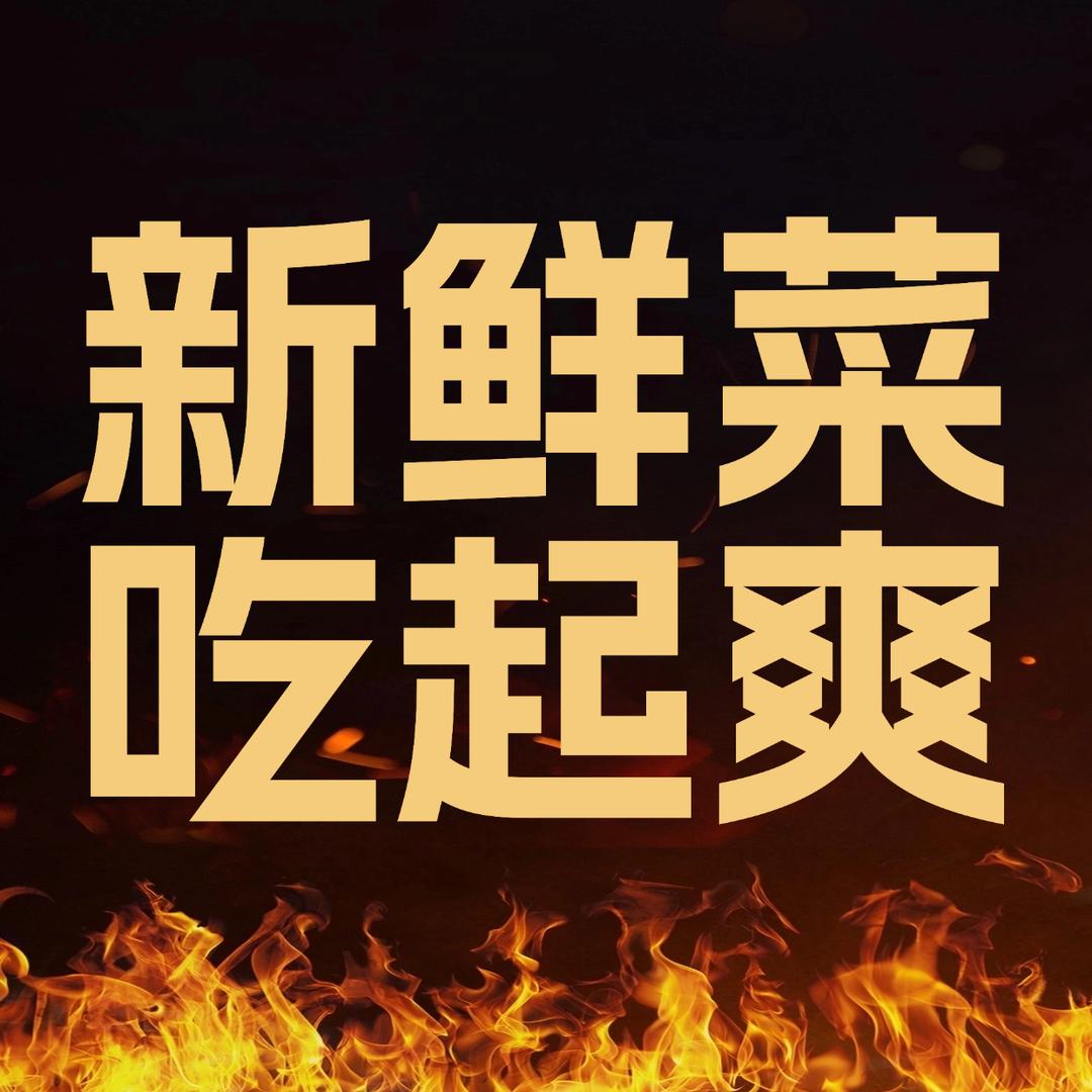 潼厨味道的老王