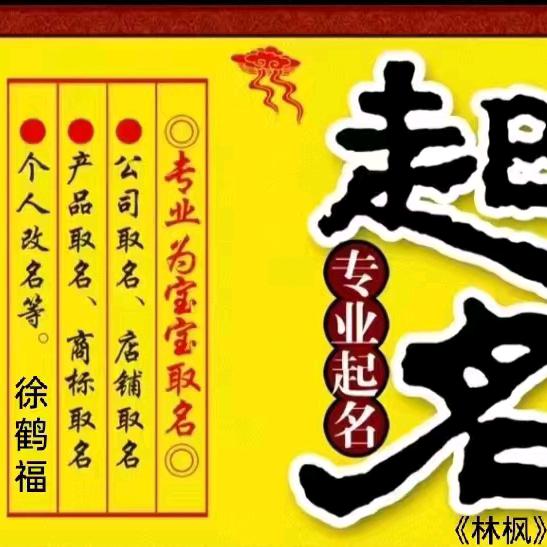 起名取名改名