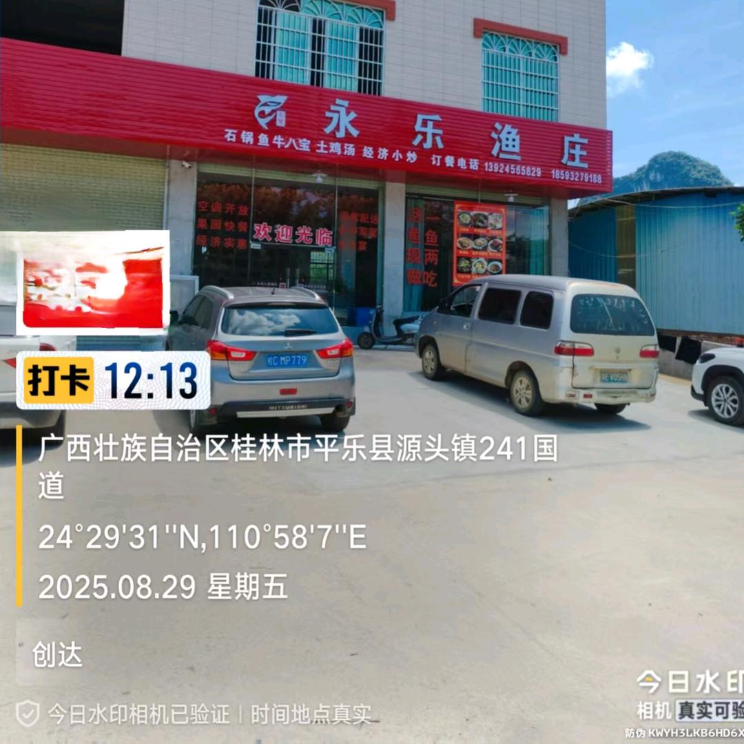 平乐县源头镇永乐渔庄