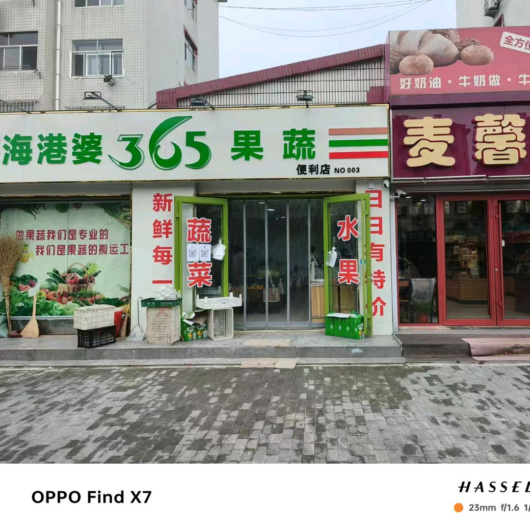 海港婆365果蔬（牟平区）
