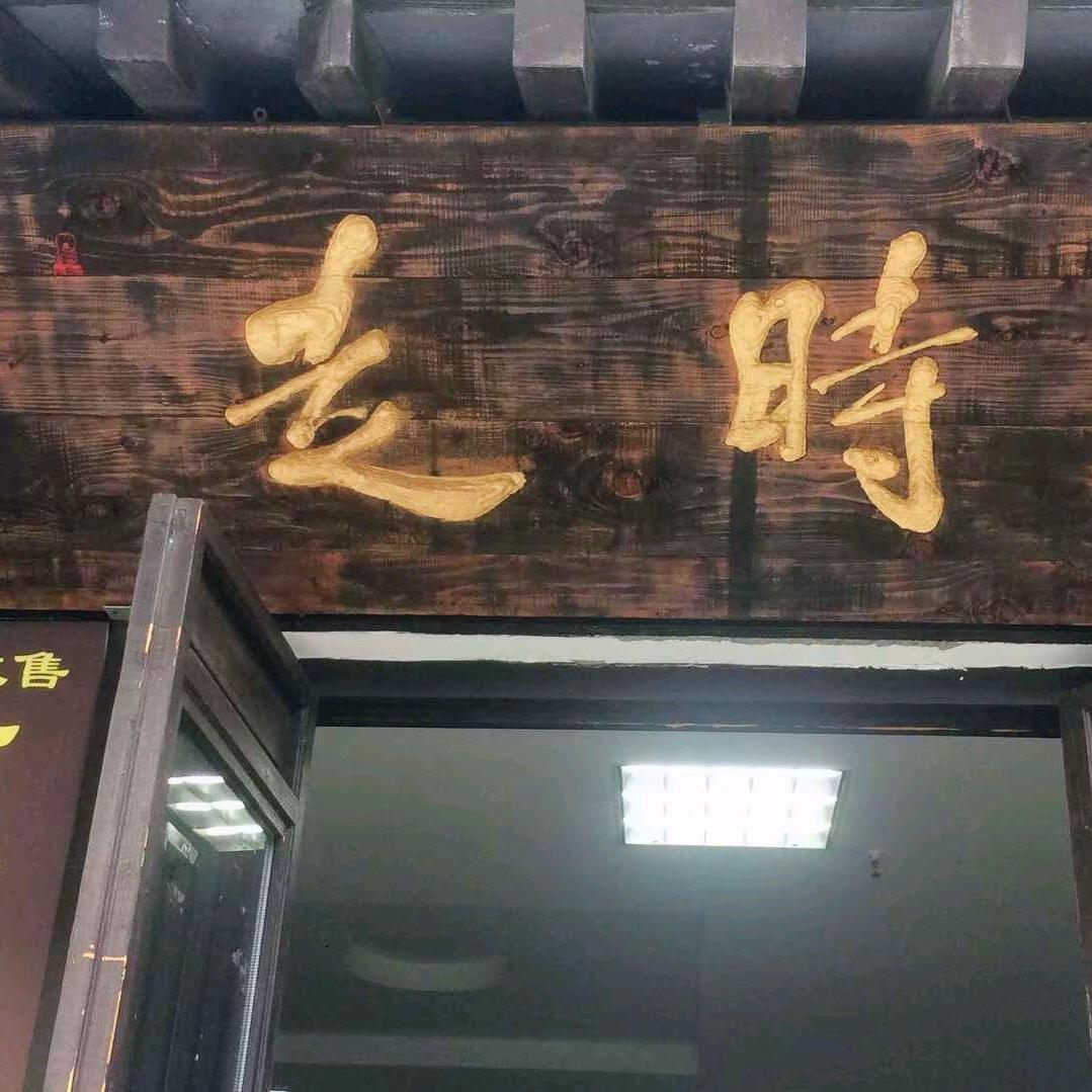 走时古董钟表