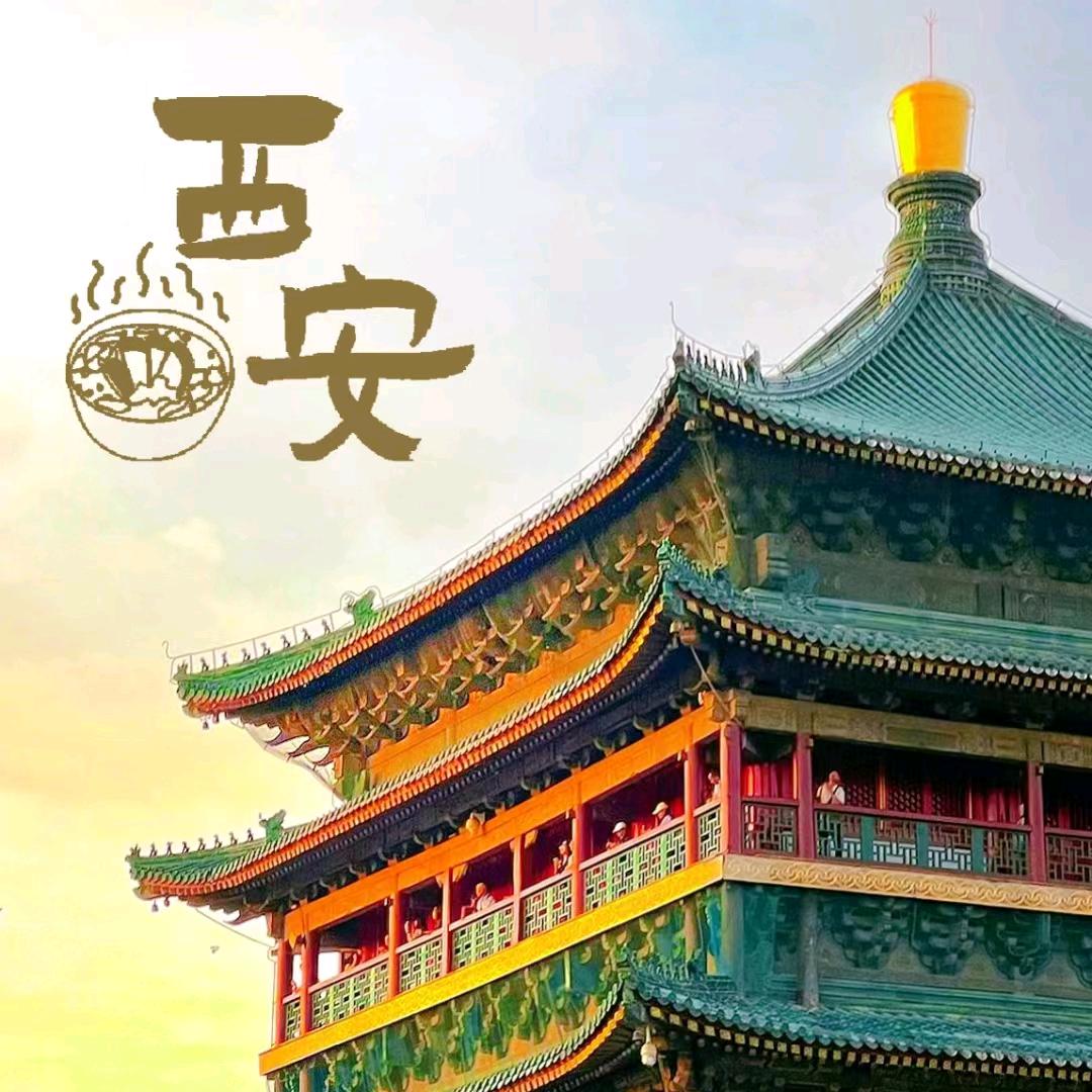 西安旅游私家小团