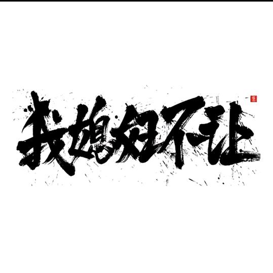 酒歌