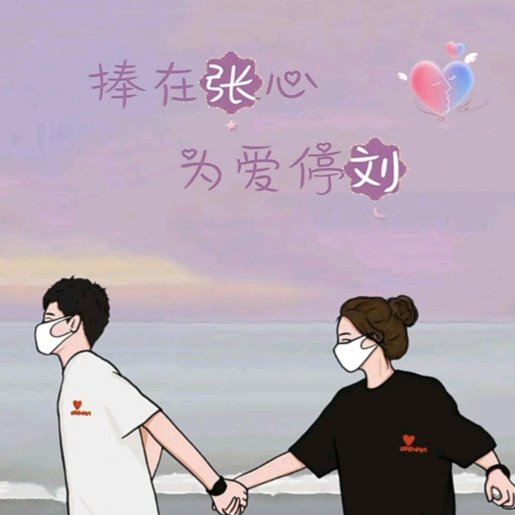 花花的世界