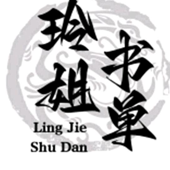 玲姐书单