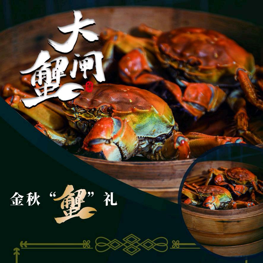 蟹凰尚精品大闸蟹水产经营部