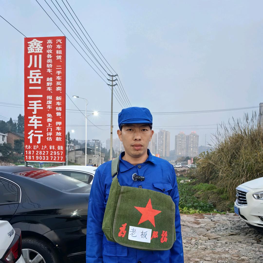 四川鑫川岳二手车销售有限公司