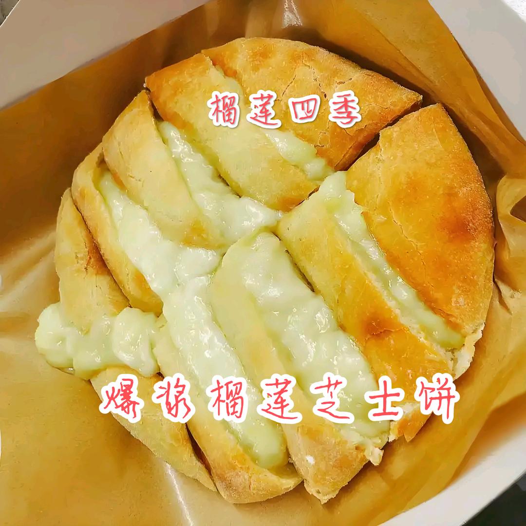 榴莲四季   榴莲芝士饼