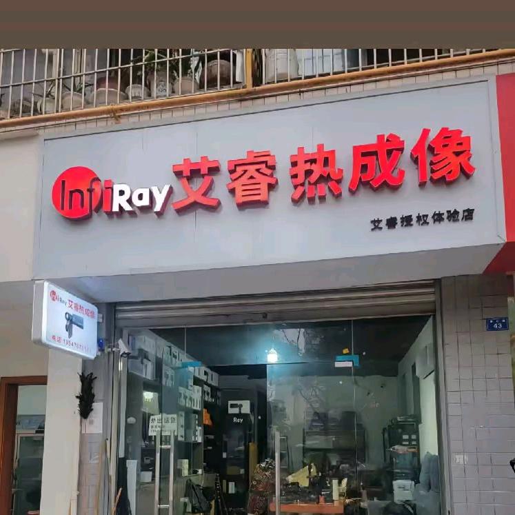艾睿热成像