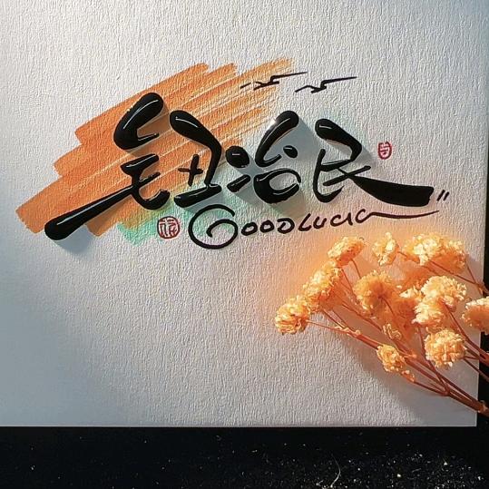 闪电貂