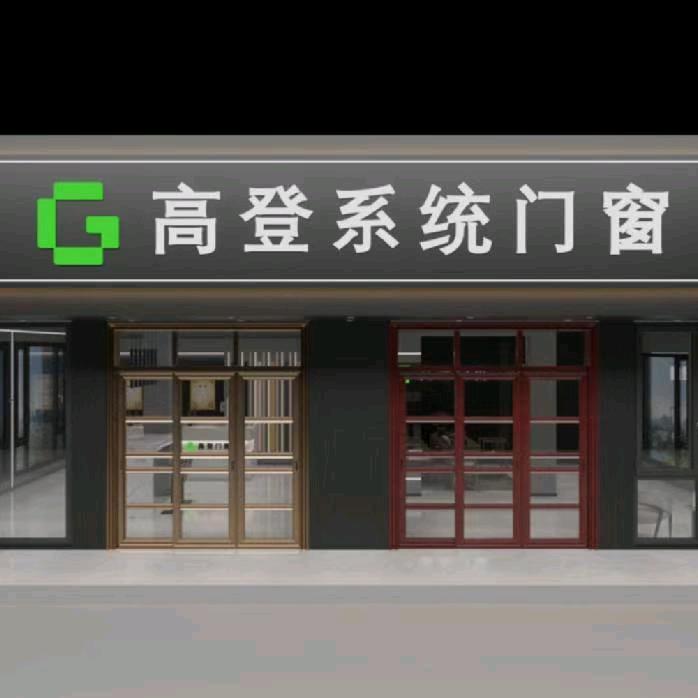 杭州高登系统门窗