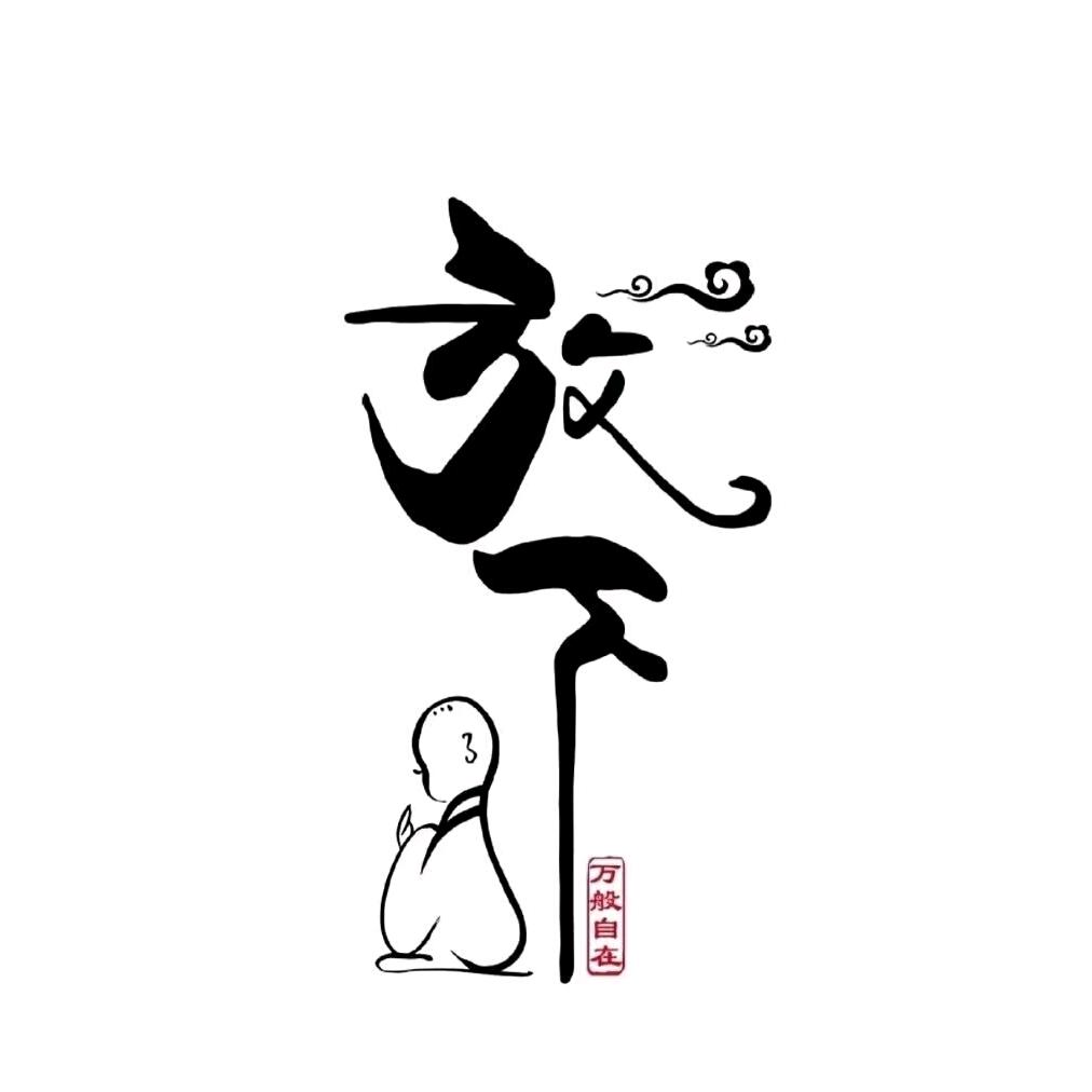 唯心