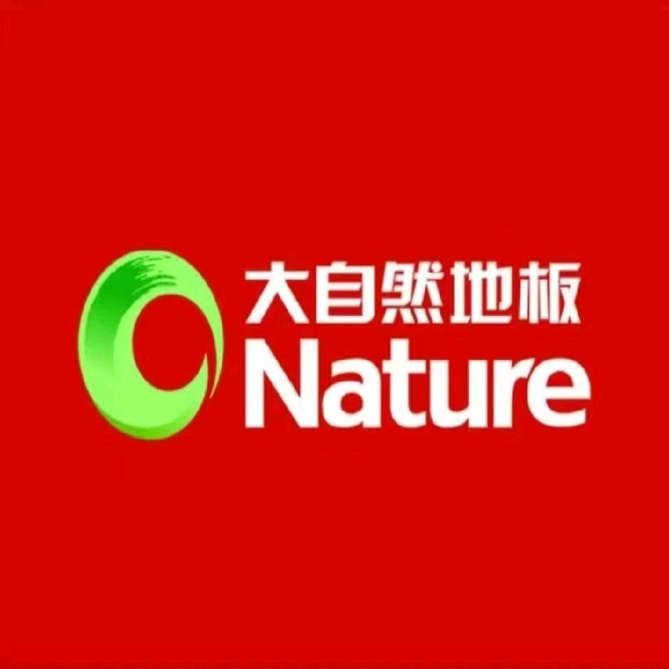 ℳএ³ ﹏大自然地板