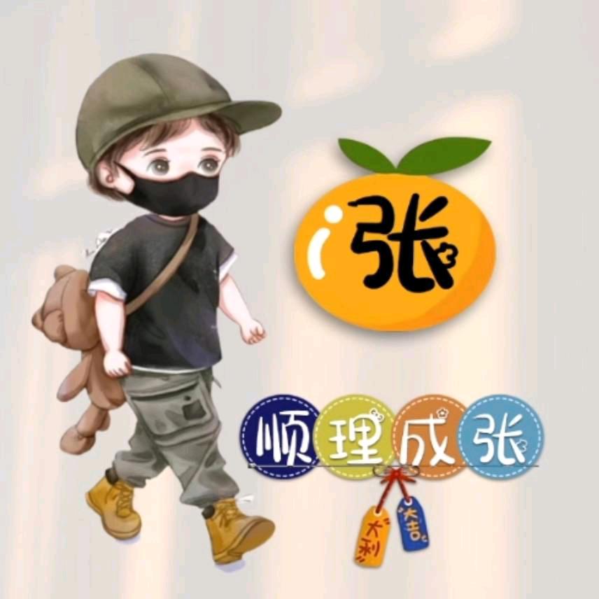 (顺理成张)