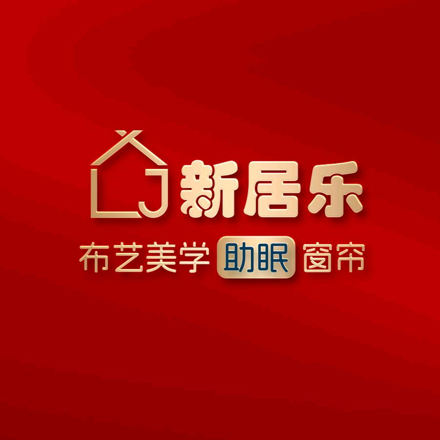 新居乐窗帘（唐洞街道店）