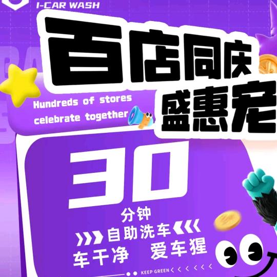 爱车猩24h自助洗车古冶店