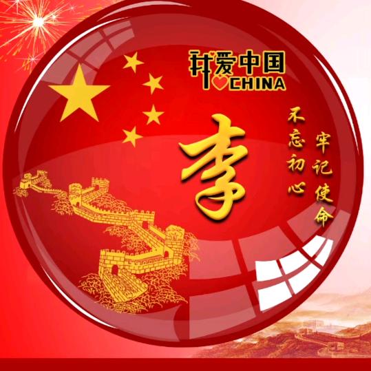李哥