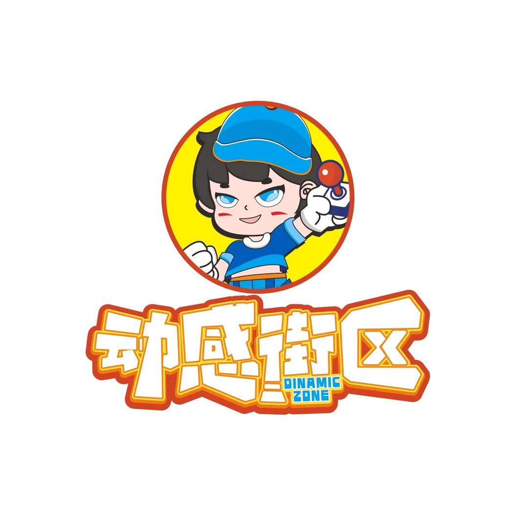 纳雍动感街区家庭娱乐中心