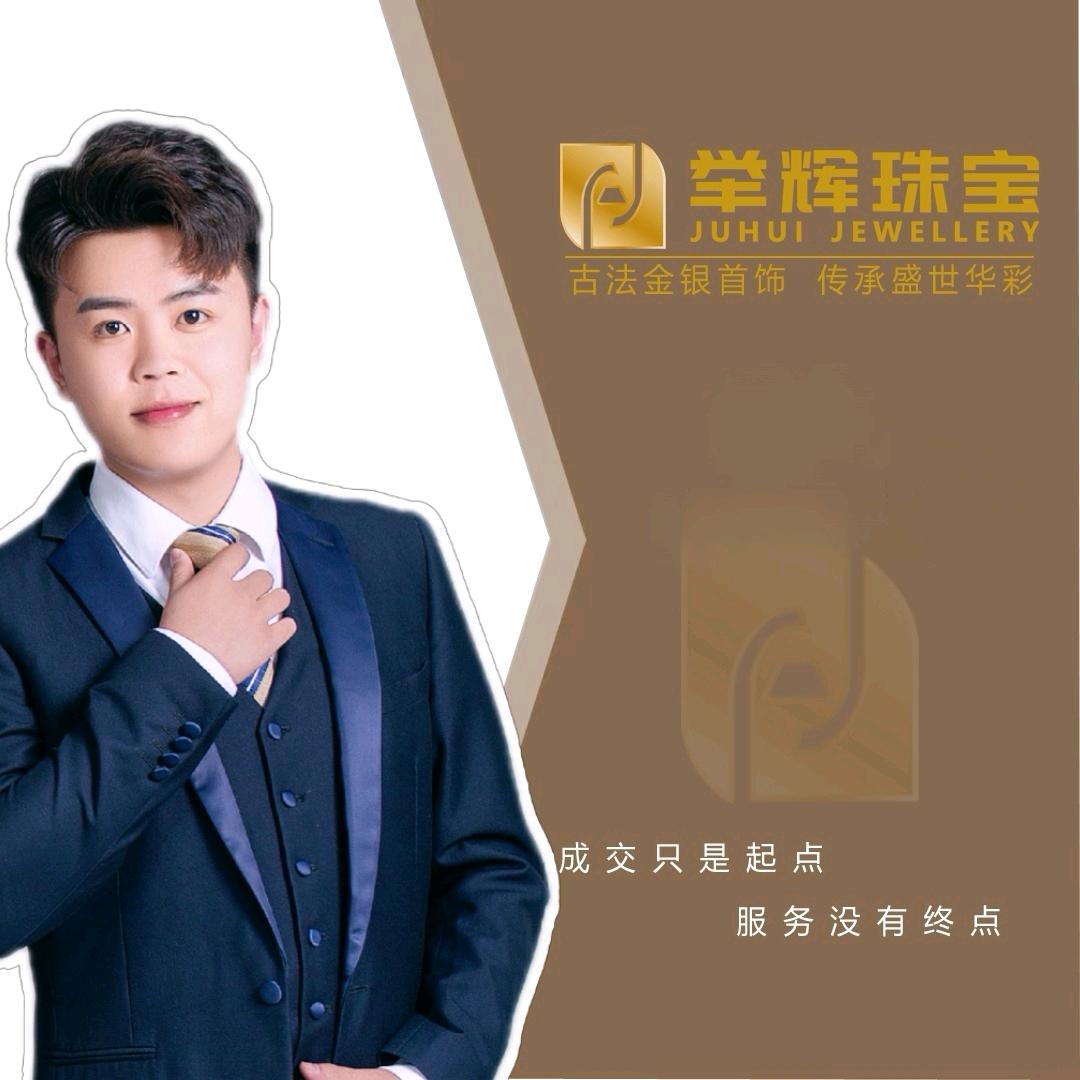 汶上举辉珠宝(金包银)