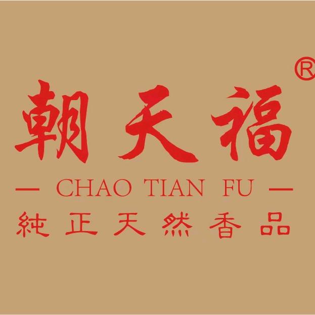 朝天福三香堂