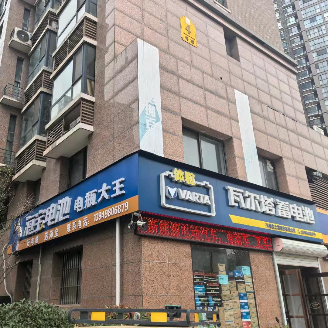 许昌电瓶大王（东区店）