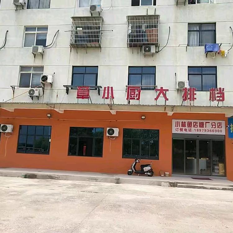 章小厨大排档