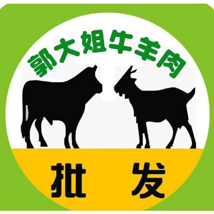郭大姐牛羊肉批发