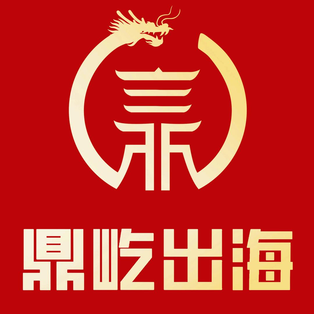 鼎屹出海