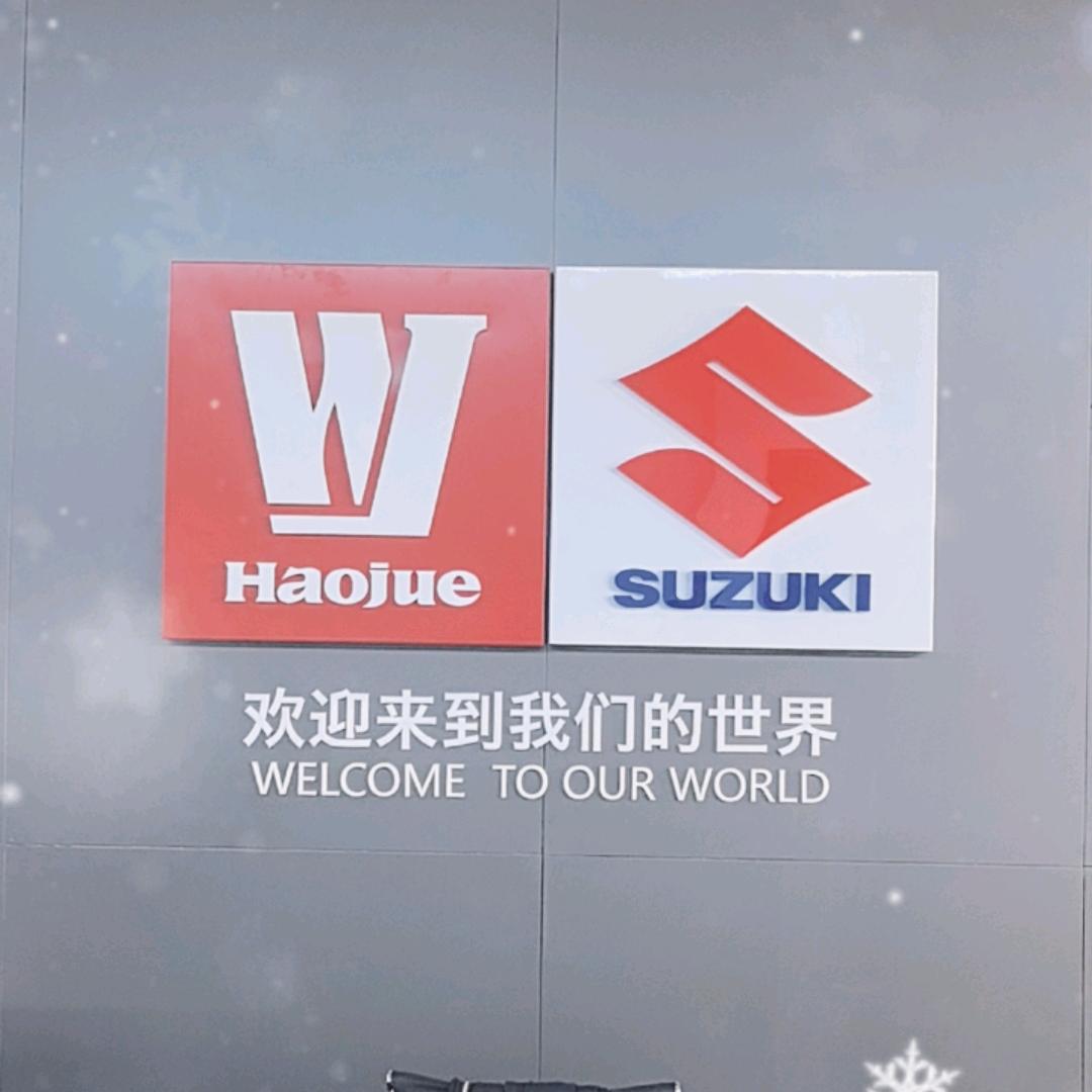 星星 （离石豪爵铃木精品店）
