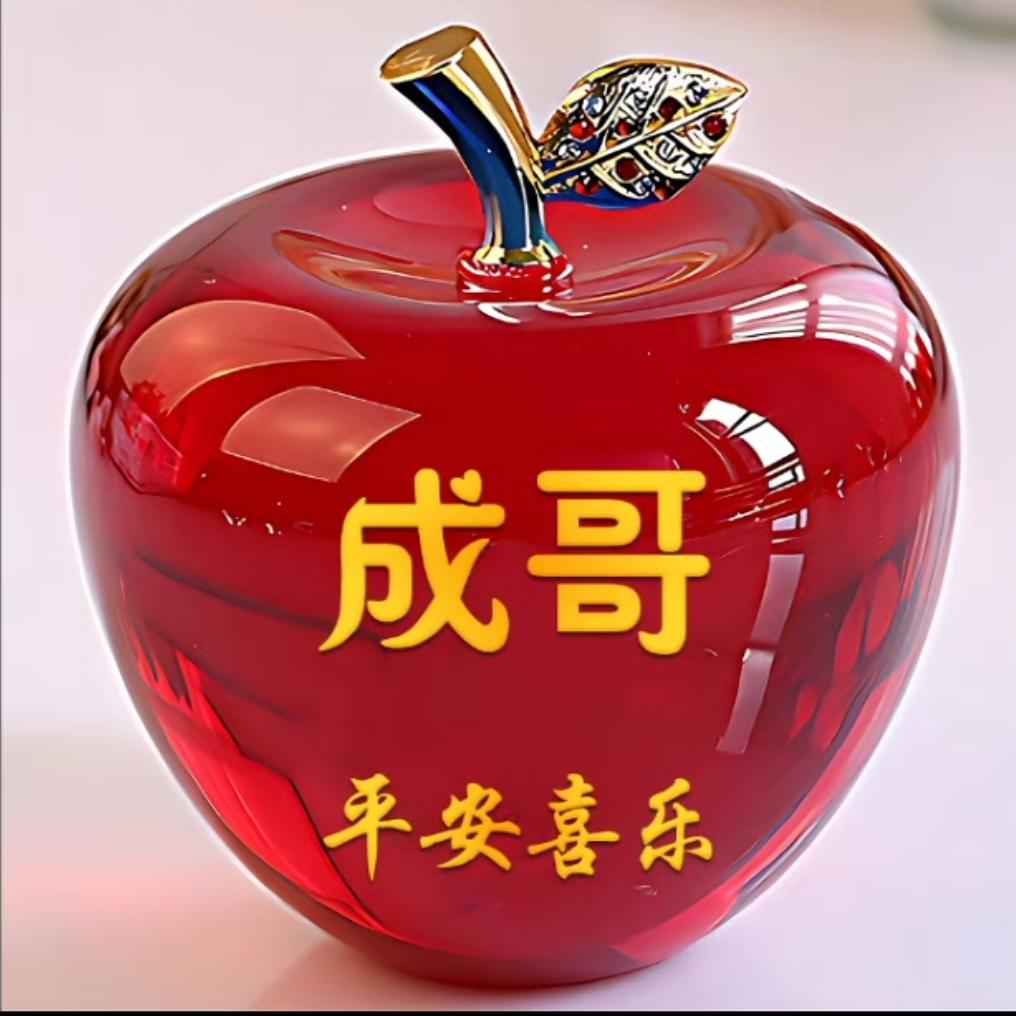 成哥