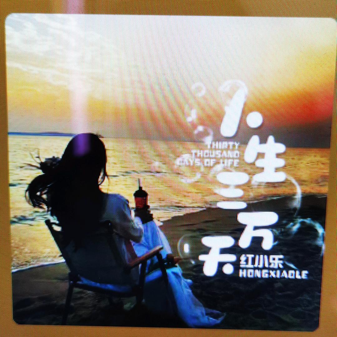我就是我.