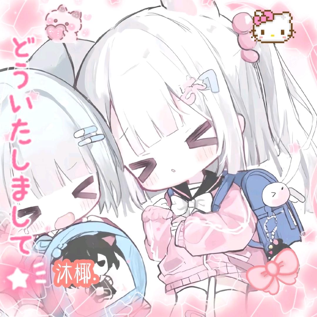 qy团长.沐椰