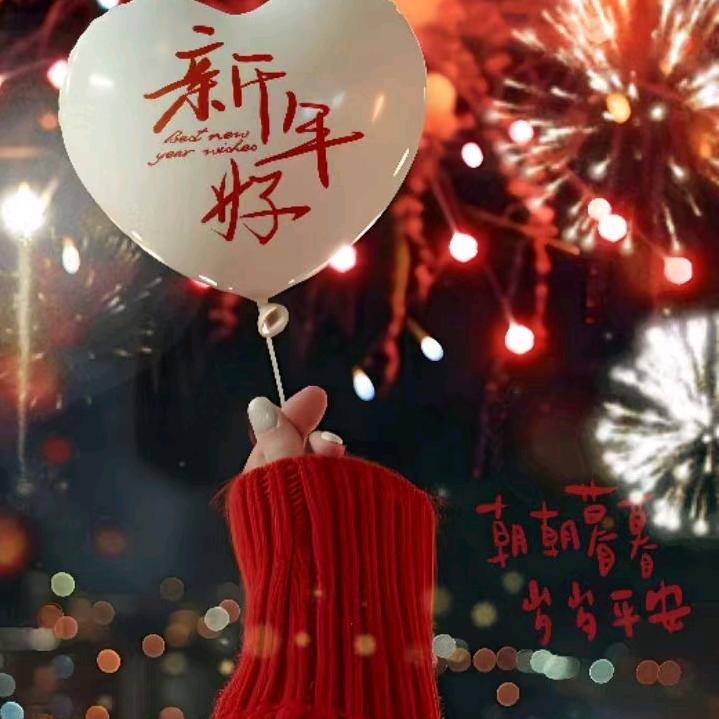 开心每一天。