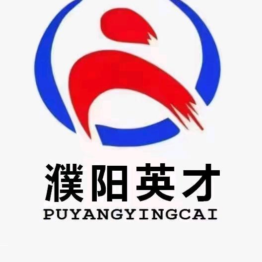 濮阳英才人力资源小赵4