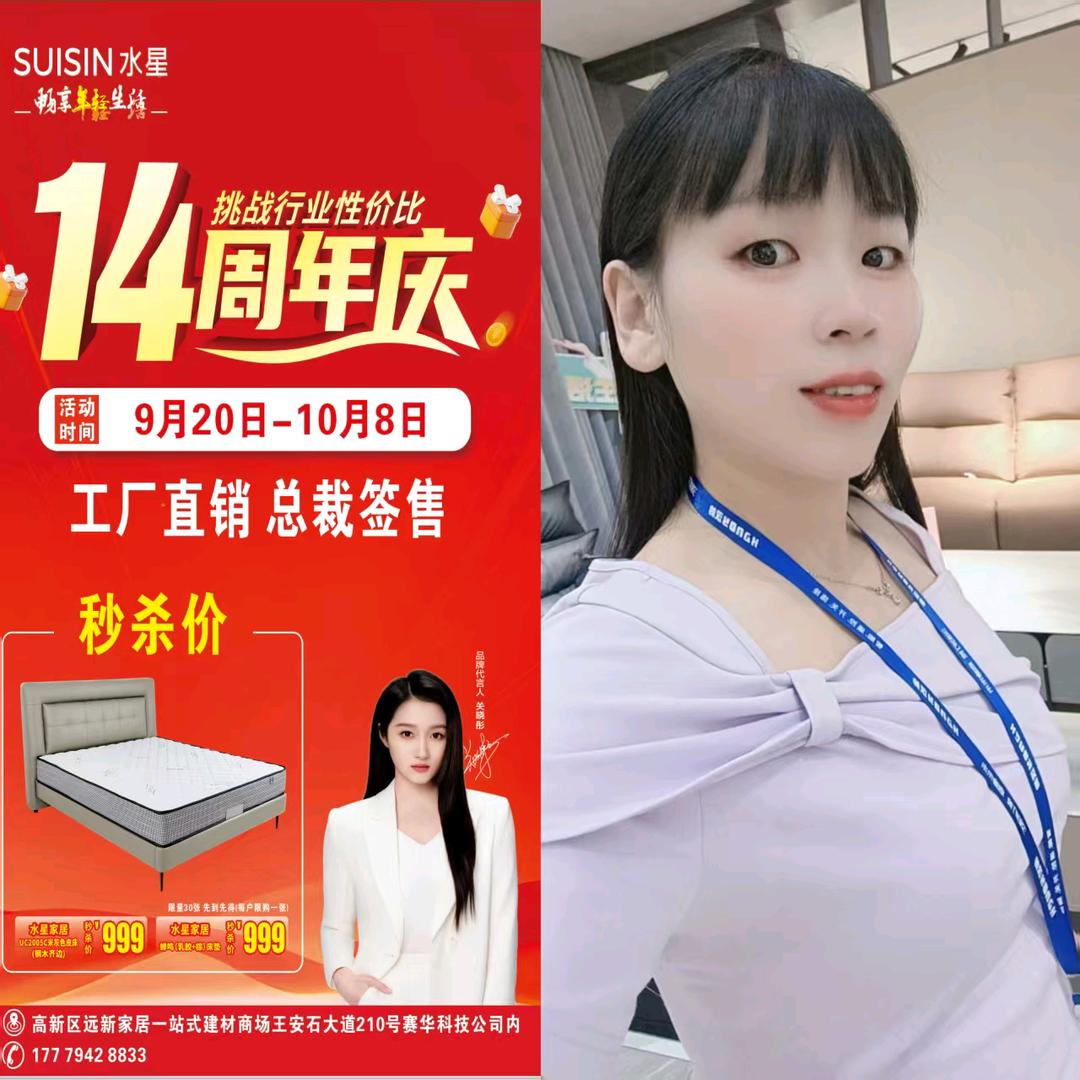 水星家具小龚