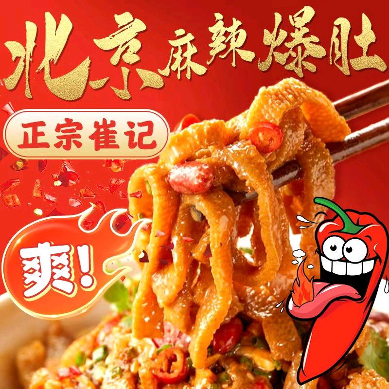 崔记爆肚粉（郑州东区永平路）