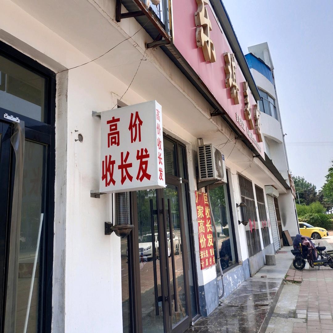 东平收长头发☞乐琪美发