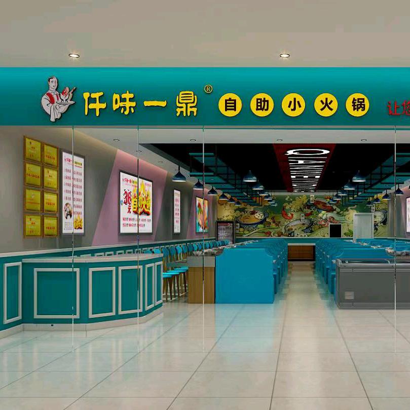临邑仟味一鼎自助小火锅碰乐冰店