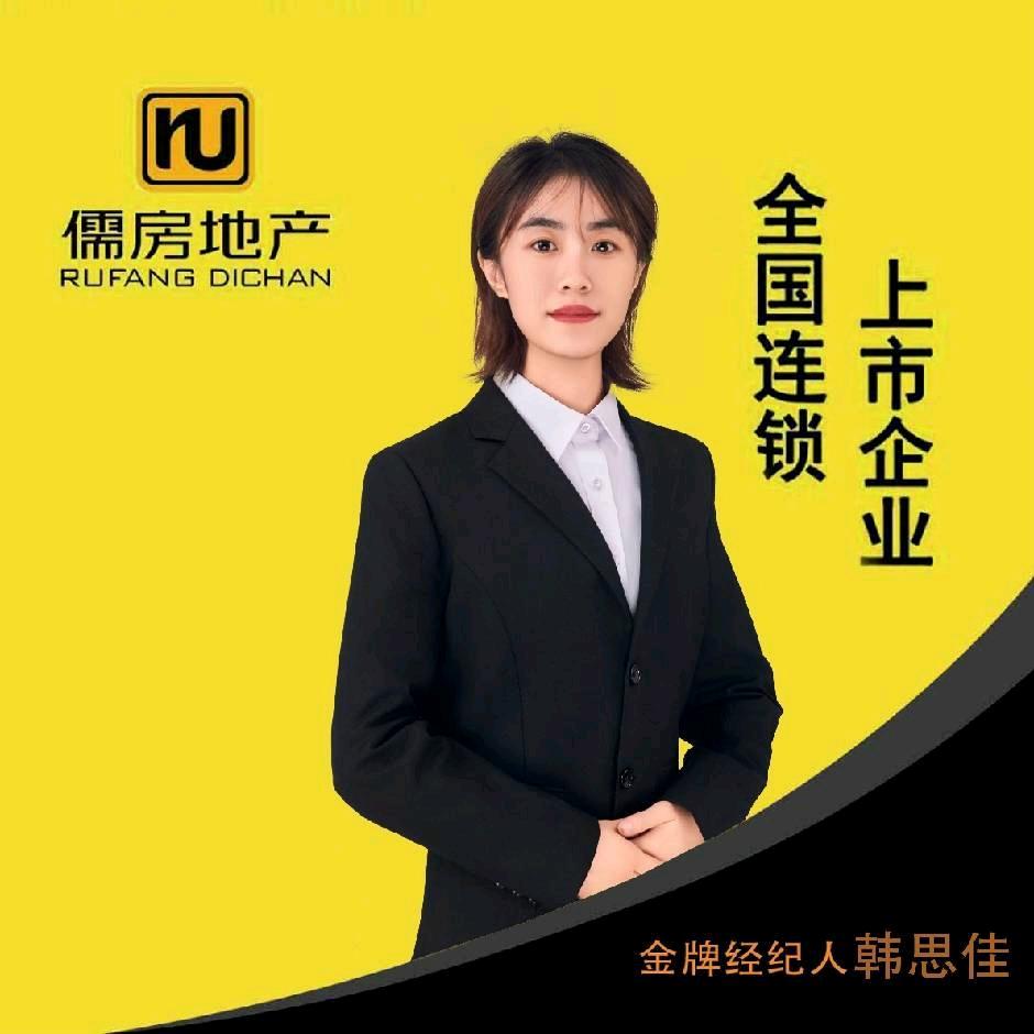 平泉儒房房地产经纪服务三十分店韩思佳