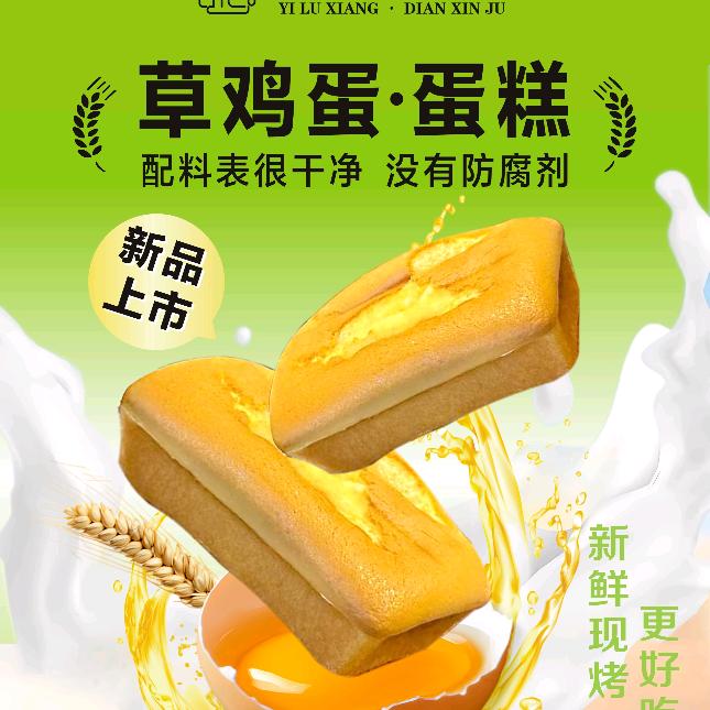 李李家.草鸡蛋糕