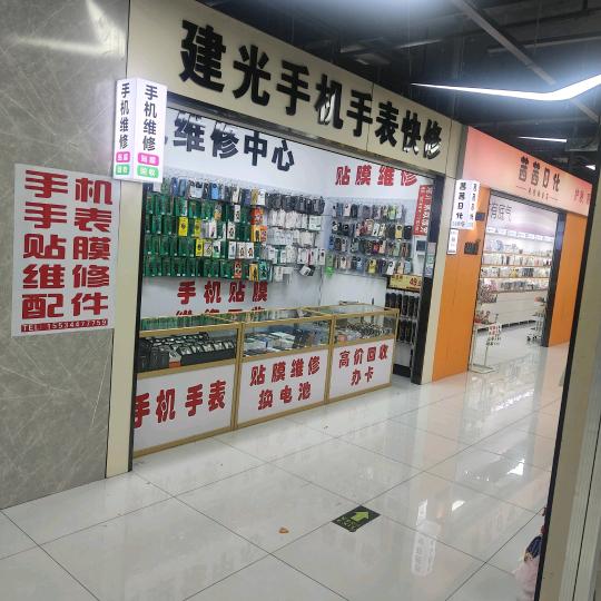 商贸城建光手机手表维修批发回收