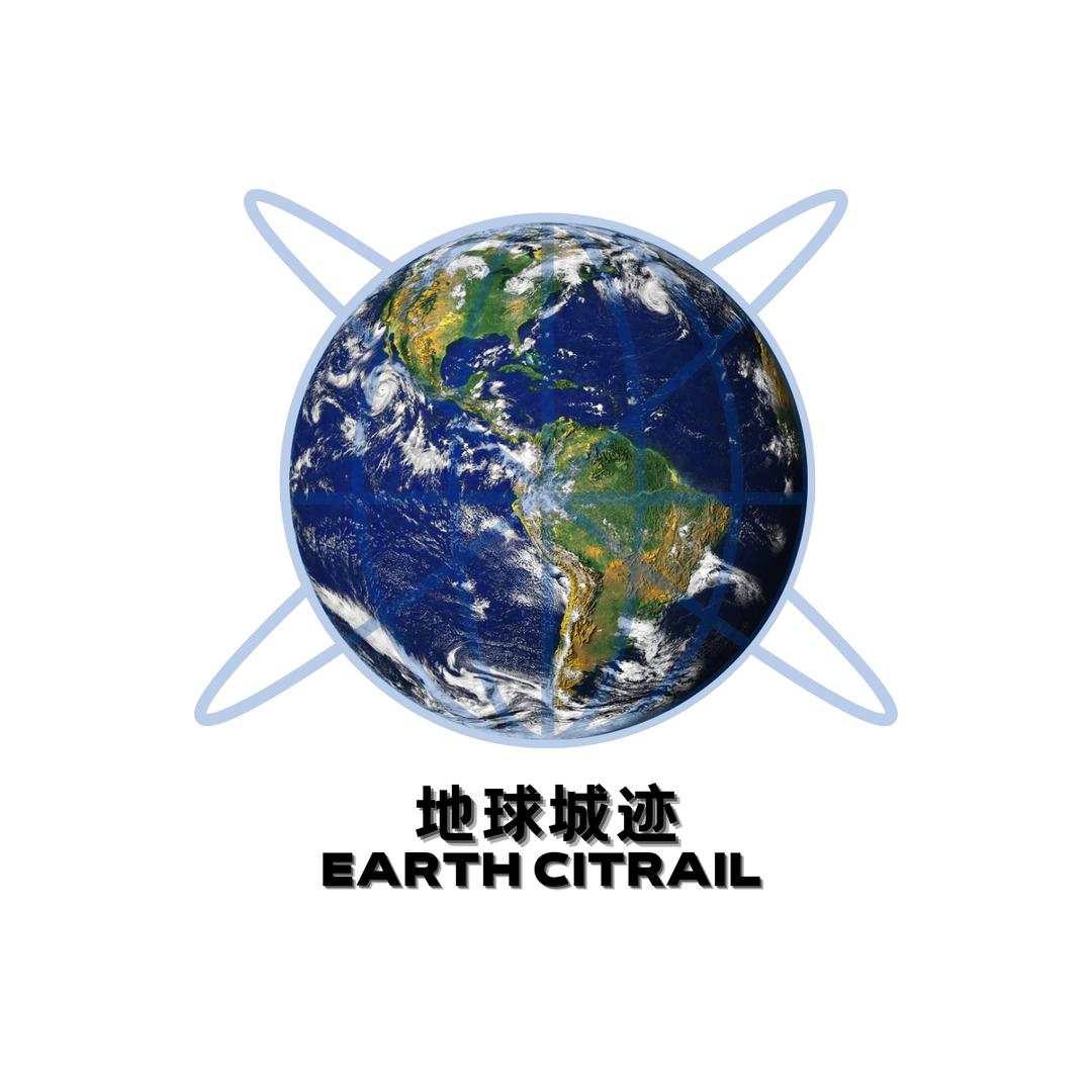 地球城迹EarthCitrail
