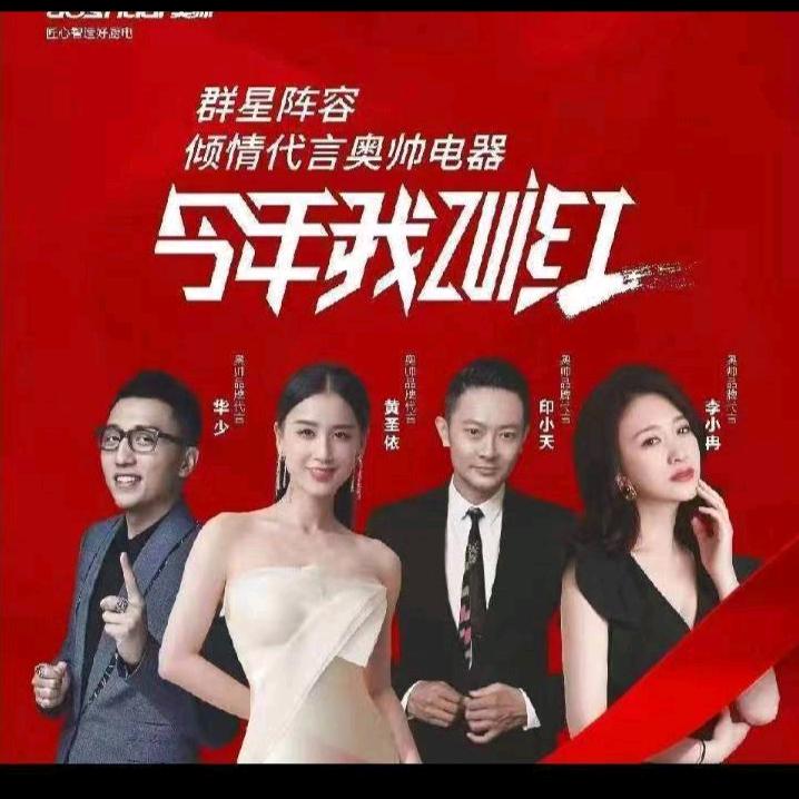奥帅，万事兴装饰