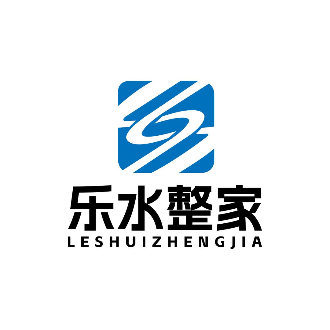 乐水整家