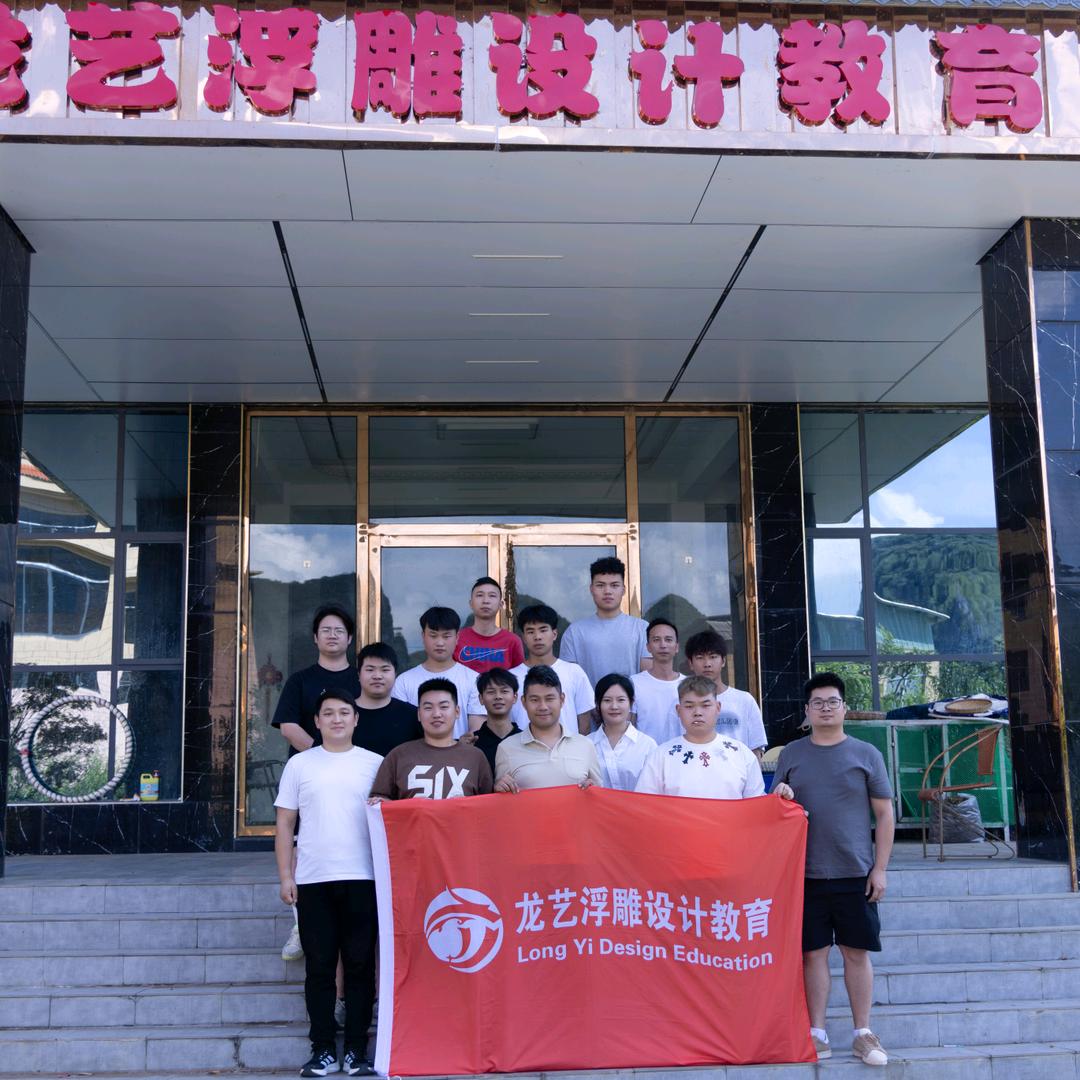 龙艺浮雕设计教育