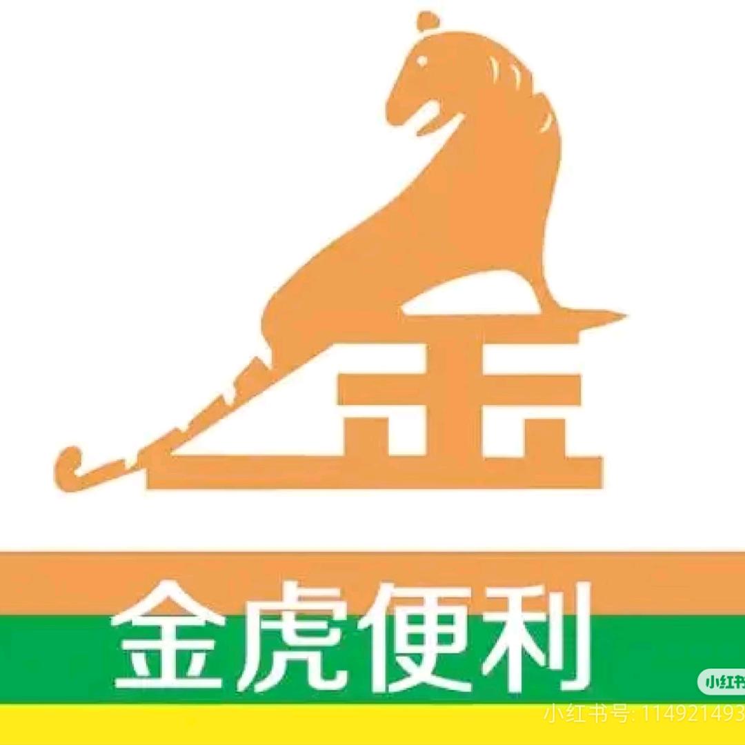 金虎便利
