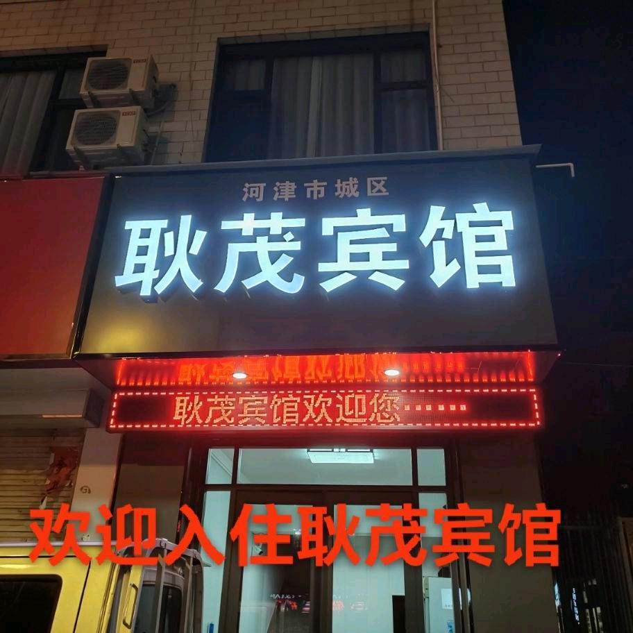 不负于生
