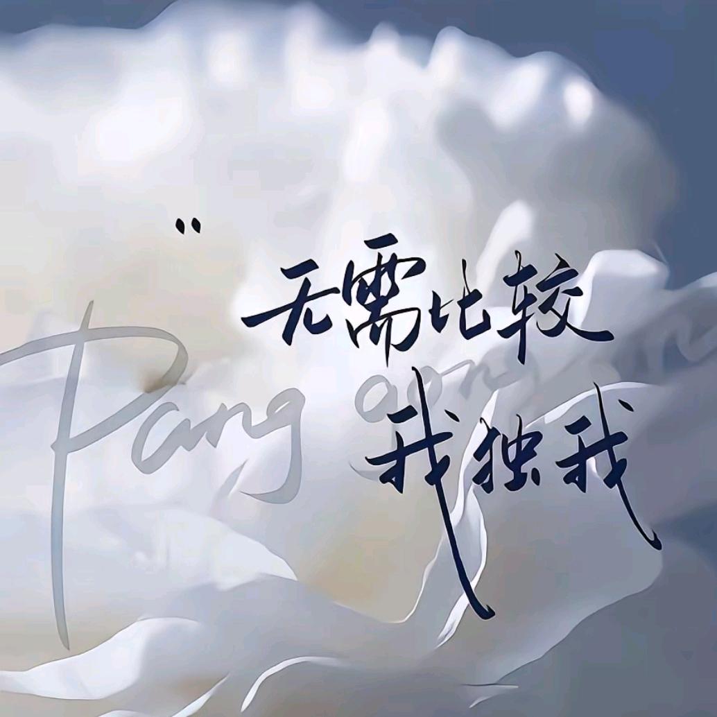 🌺ঞ 钱袋鼓鼓腰板硬💰