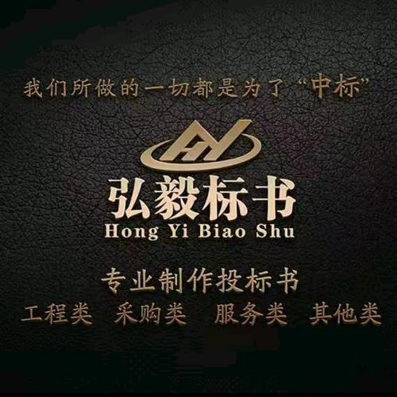 弘毅标书代写